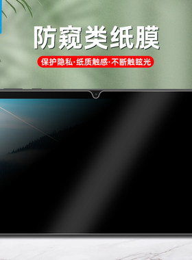 华为擎云c5防偷窥类纸膜