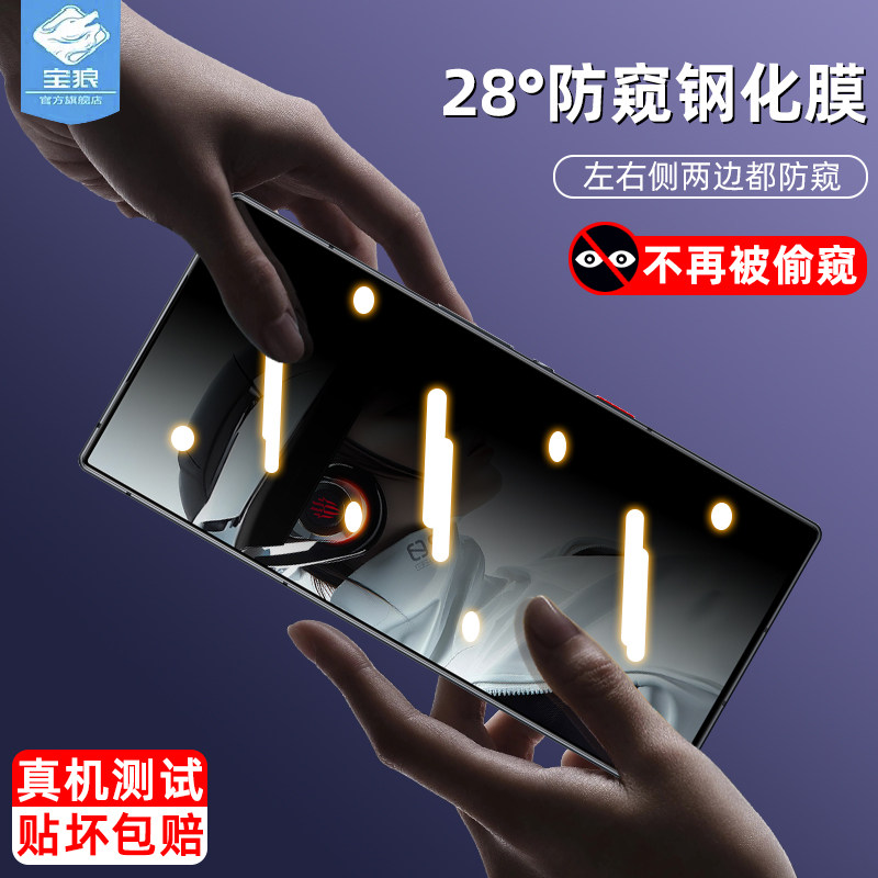 努比亚红魔9pro防窥钢化膜