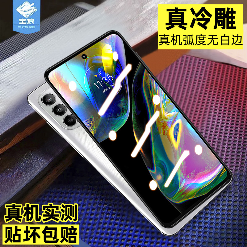 摩托罗拉钢化膜全屏磨砂玻璃