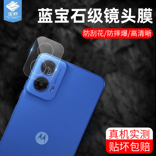 g45摩托罗拉镜头玻璃膜高清全包