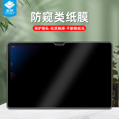 联想tabp12防偷窥类纸膜