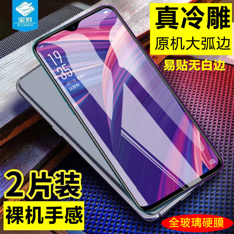 高清oppo无白边抗指纹手机贴膜
