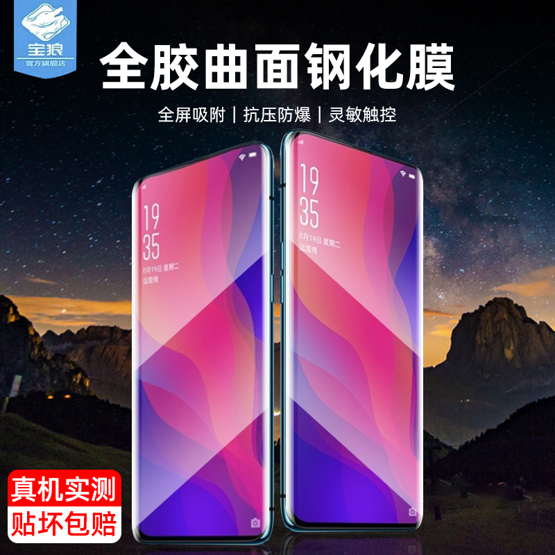 高清oppo贴合抗蓝光指纹保护膜