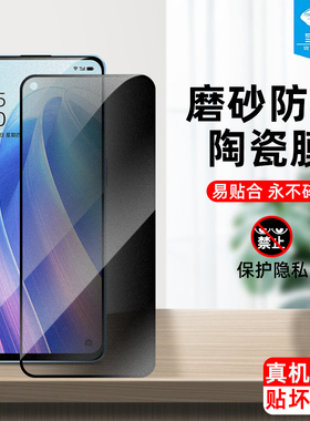 opporeno7防窥陶瓷钢化膜PFJM10全屏覆盖满版PFDM00抗摔指纹手汗7se磨砂软膜PFCM00防偷看窃7pro手机屏保贴膜