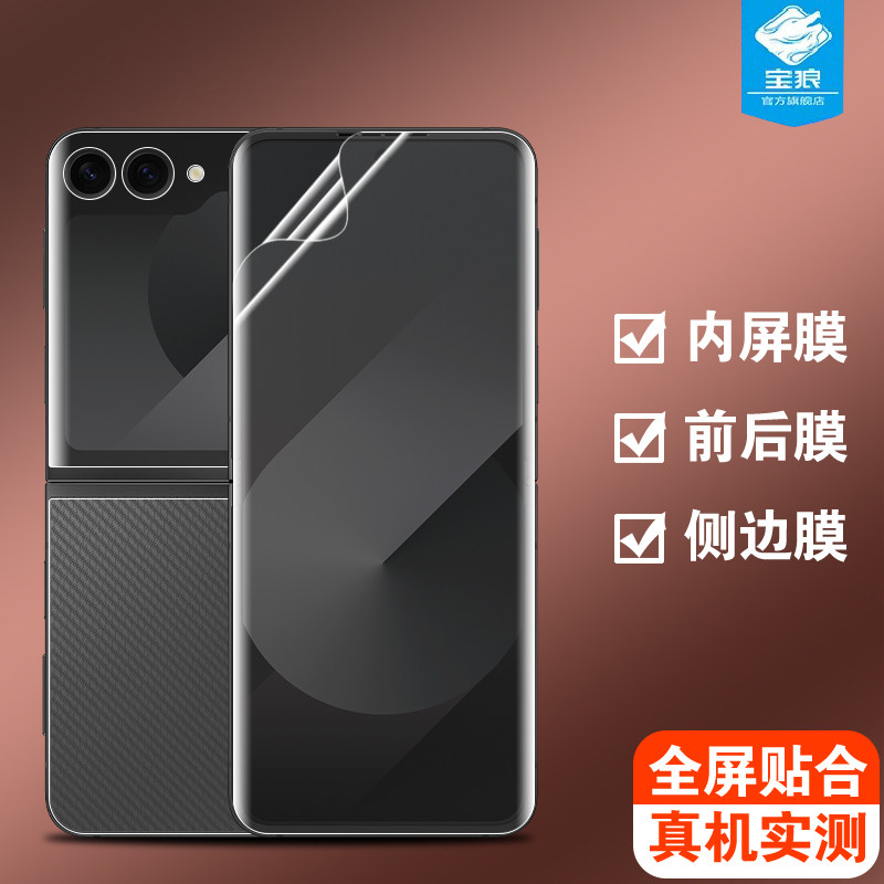 适用三星zflip8水凝膜全屏zflip前后软膜zflip7/7fe防蓝光zflip3/4高清磨砂zflip5背膜zflip6手机屏保护贴膜