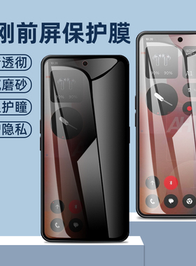 nothingphone3a水凝膜全屏防偷窥膜3alite防指纹高清前后膜金刚软膜3apor磨砂nothingphone3apro手机屏保护膜