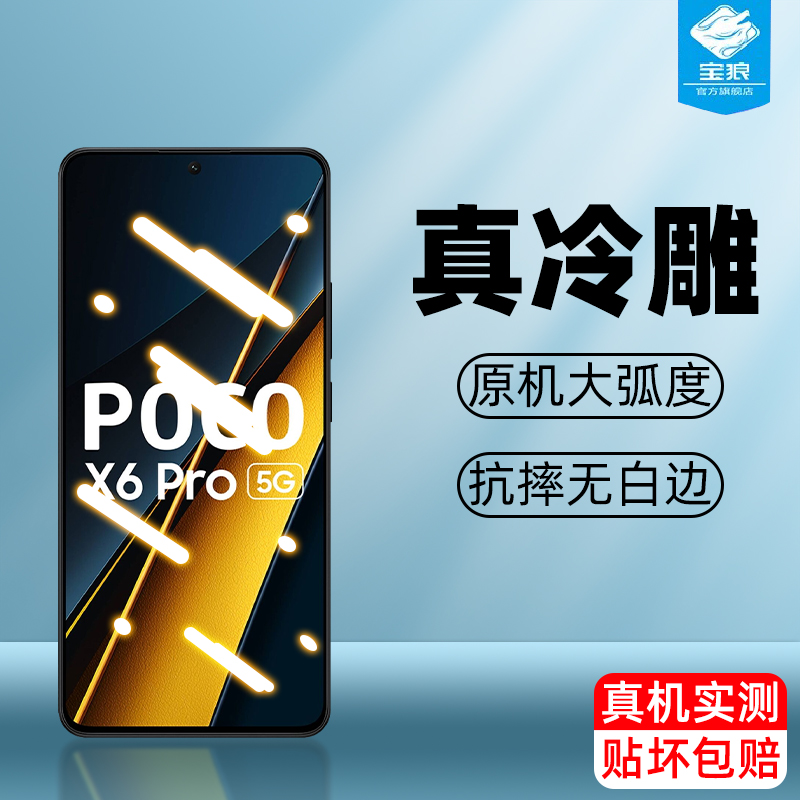 适用于小米pocox6pro钢化膜pocox3pro全屏玻璃膜满版pocox5/x5pro高清防摔pocox4pro夜光pocox6手机屏保贴膜 3C数码配件 手机贴膜 原图主图