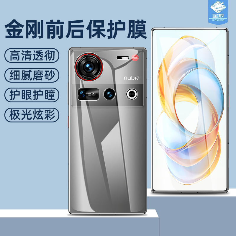 努比亚z70sultra水凝膜z60spro磨砂z40spro前后膜z50/z50ultra高清z30p软膜z60/z70ultra手机屏保护膜z40pro