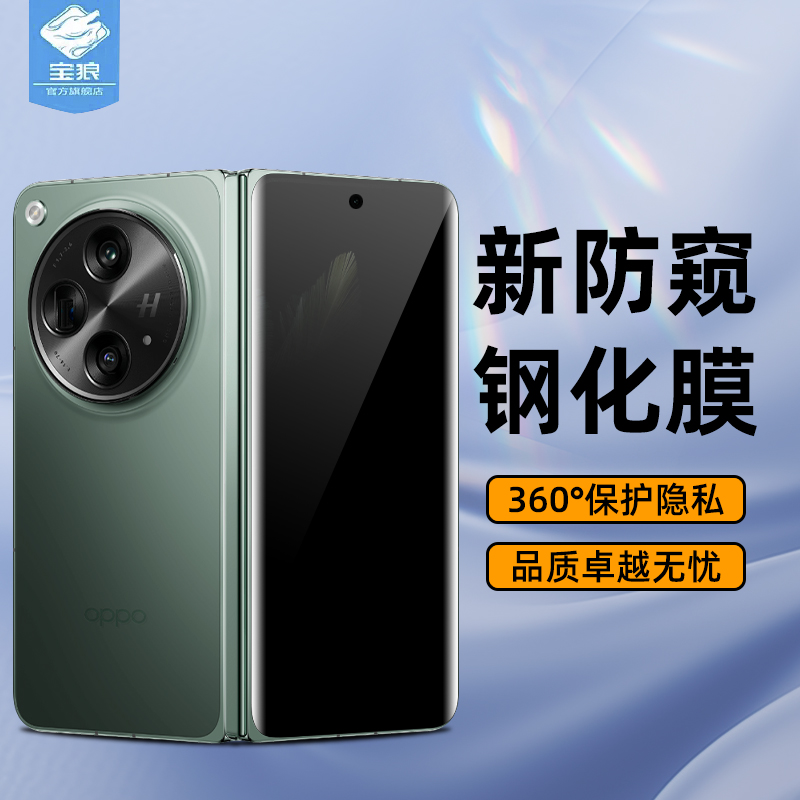 oppofindn3防窥钢化膜360度