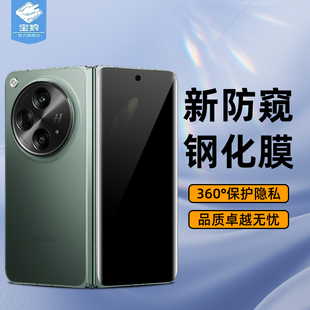 oppofindn6防窥钢化膜1+open全胶全屏360度防偷看一加open防偷窥屏幕保护findn3折叠屏外屏手机膜findn5玻璃