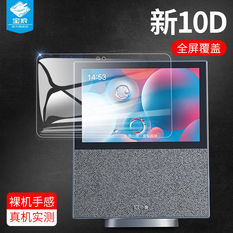 小度在家X10钢化膜防指纹防摔爆刮花高清玻璃保护膜x10全屏覆盖抗蓝光护眼X10智能音箱10英寸屏幕保护贴硬膜