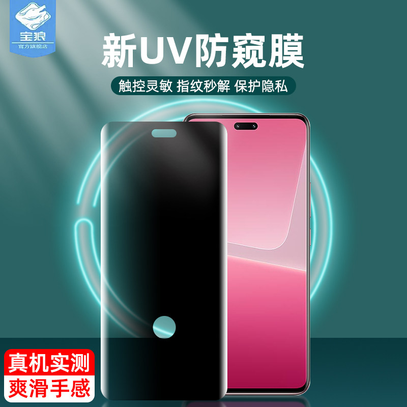 13lite小米防窥钢化膜UV指纹解锁