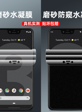 谷歌pixel3防窥水凝膜全屏吸附pixel3xl防摔抗指纹手汗高清磨砂前后软膜3xl防偷窃看隐私Google手机屏保贴膜