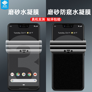 谷歌pixel3防窥水凝膜全屏吸附pixel3xl防摔抗指纹手汗高清磨砂前后软膜3xl防偷窃看隐私Google手机屏保贴膜