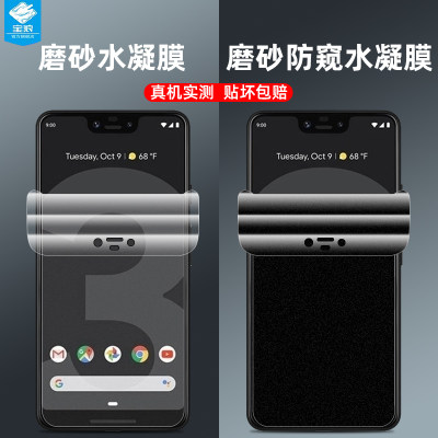 谷歌pixel3吸附防摔软膜