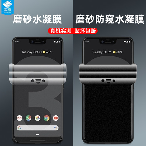 谷歌pixel3吸附防摔软膜