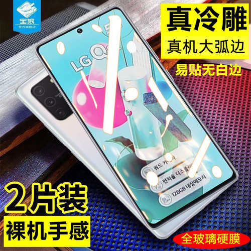 lgq92透明玻璃正装屏保贴膜手机