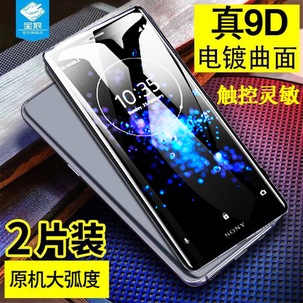 索尼Xperia10plus钢化膜xperia10全屏曲面全胶满版透明玻璃屏保防摔爆壳i4293高清抗指纹10plsu原装手机贴膜