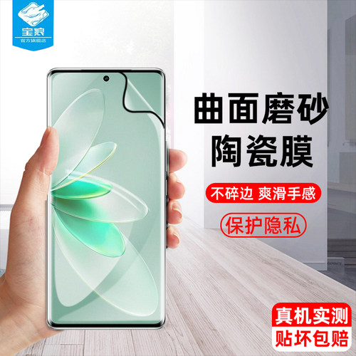 vivos16磨砂陶瓷曲面膜防偷窥