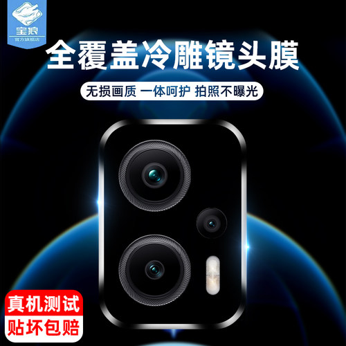 红米note11pro镜头玻璃膜全包