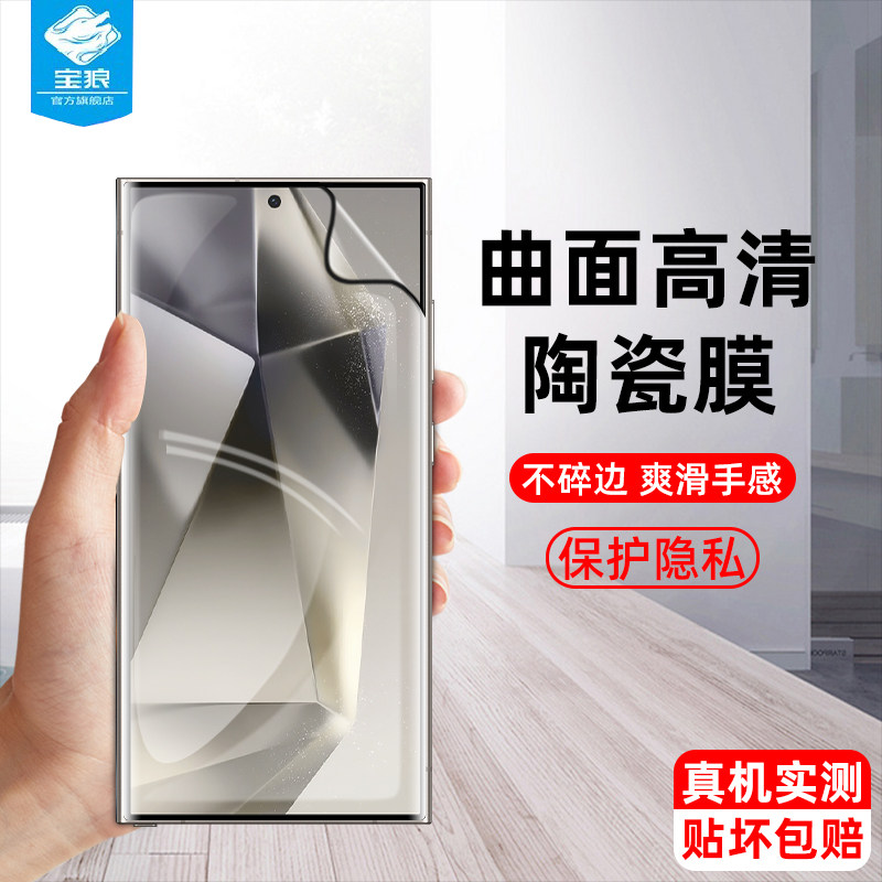 适用三星s26曲面膜s24/+全屏防偷窥陶瓷膜s26+无尘仓s25+指纹解锁s24/s25/s26ultra钢化膜s25手机曲屏保护膜