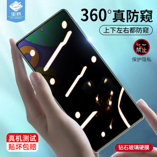 蓝光三星隐私抗指纹防窥钢化膜