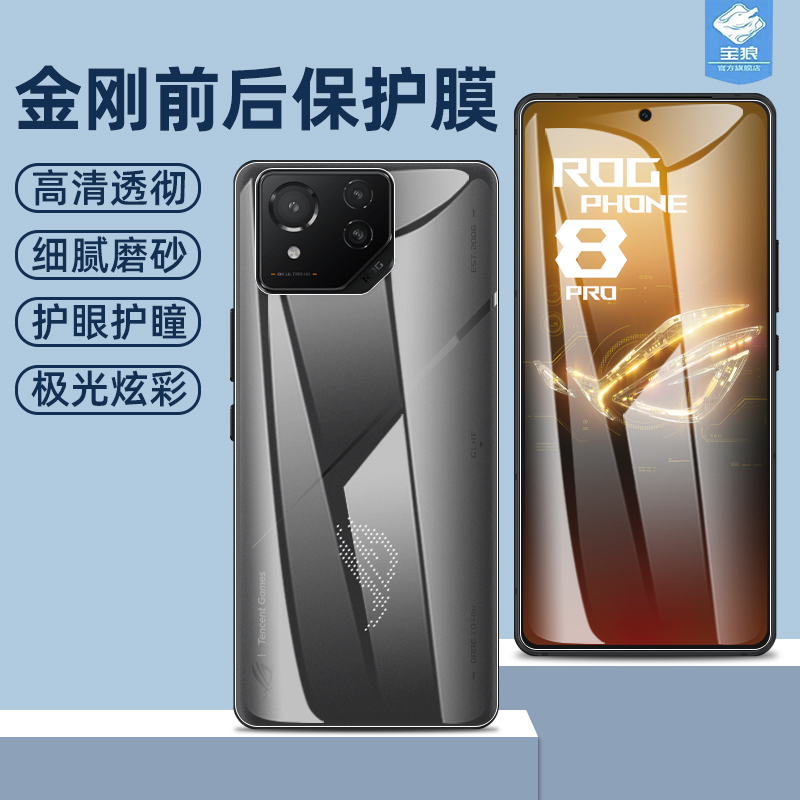 华硕rogphone8水凝膜高清防摔