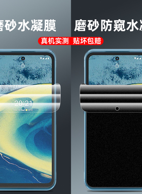 诺基亚xr21防窥水凝膜xr20抗指纹TA-1082/1368防偷窥窃隐私9pureview全屏防摔磨砂前后软膜nokia手机屏保贴膜
