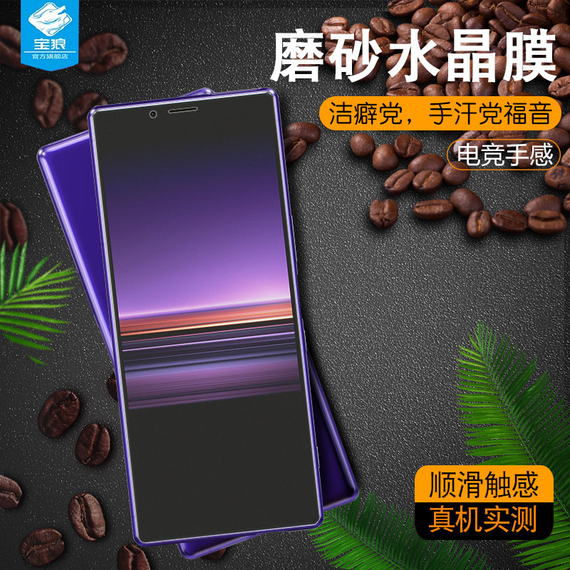 索尼防指纹高清全覆盖手机贴膜