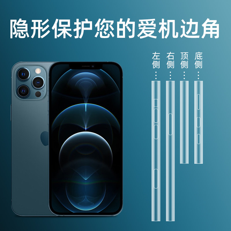 适用于苹果12边框水凝膜iphone12pro防摔爆刮花抗指纹侧四边贴合12