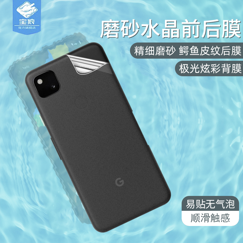 谷歌吸附鳄鱼纹极光高清前后膜