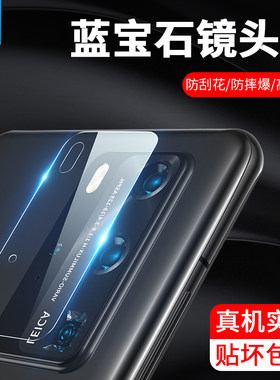 华为全包后盖贴膜镜头保护圈