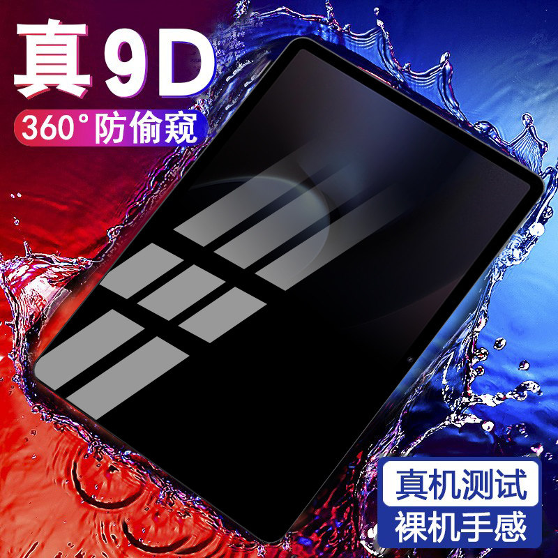 oppopad防窥钢化膜全屏