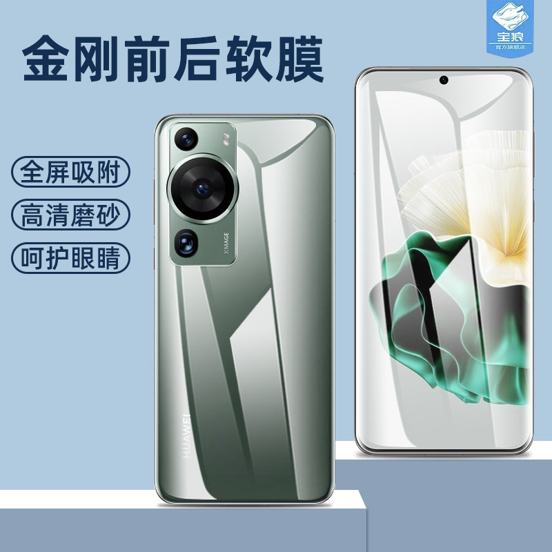华为p60pro水凝膜高清磨砂前后膜
