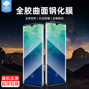 中兴天机Axon10钢化膜全覆盖贴合UV全胶曲面A2020Pro高清ZTE9000N防摔爆蓝光指纹磨砂膜axon11原装屏保护贴膜