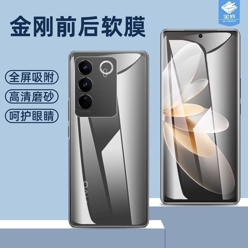 s17高清vivo水凝膜抗蓝光软膜