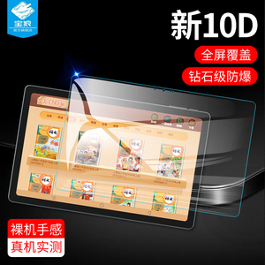 快易典G5高清透明钢化膜10.36寸