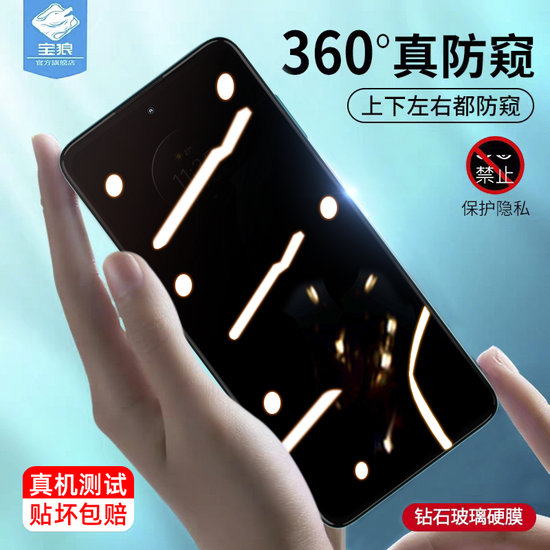 摩托罗拉EDGE20FUSION防窥钢化膜