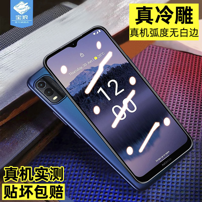 诺基亚g11plus钢化膜全屏磨砂