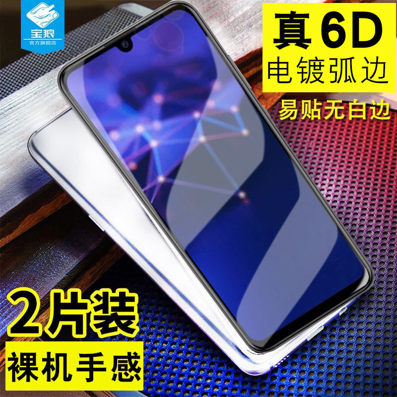 华为全屏覆盖无白边高清手机贴膜
