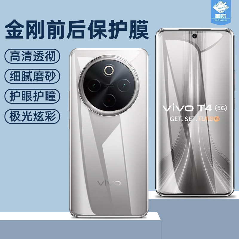vivot4ultra水凝膜全屏吸附金刚软膜1号t4高清磨砂前后膜防蓝光t4ultra极光炫彩背膜vivot4手机曲面屏保护膜