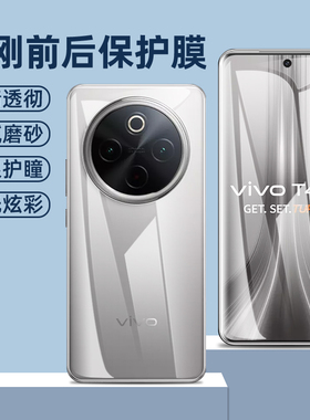vivot4ultra水凝膜全屏吸附金刚软膜1号t4高清磨砂前后膜防蓝光t4ultra极光炫彩背膜vivot4手机曲面屏保护膜