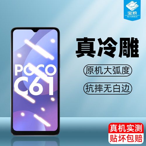 小米pococ61钢化膜抗蓝光防摔