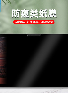 微软surfacebook防窥类纸膜