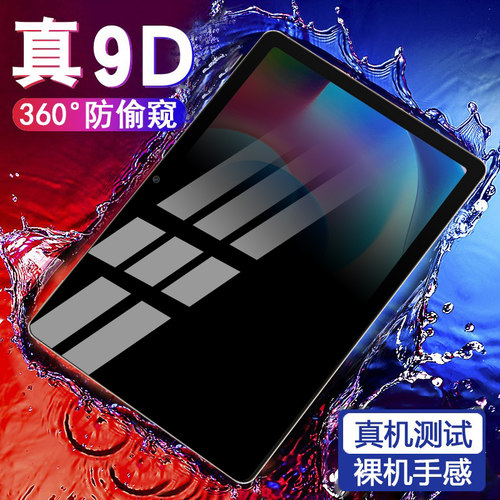 realmepad防窥钢化膜抗蓝光