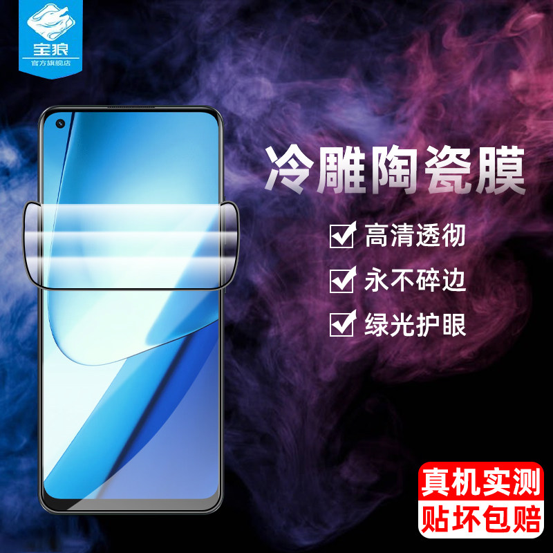 realme11高清真我陶瓷膜护眼