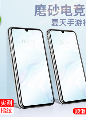 适用于华为p30磨砂钢化膜p20手机膜p20pro全屏nova4/4e荣耀v20电竞游戏膜magic2防指纹p30lite保贴膜lite防摔