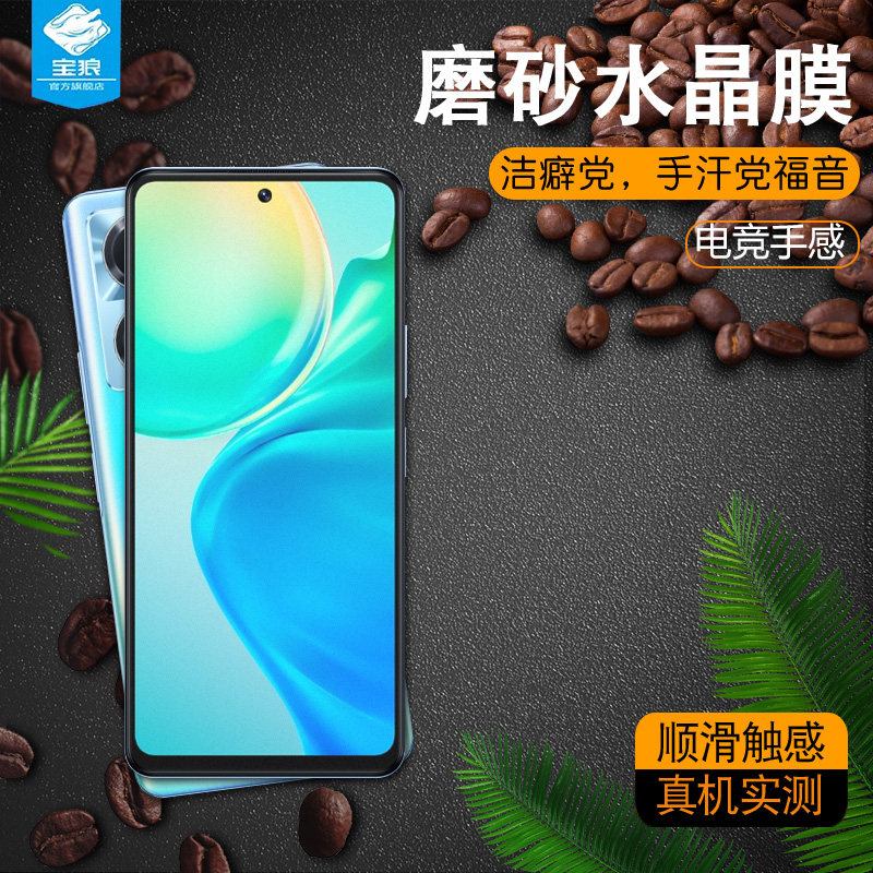 vivoy77全屏高清护眼磨砂水凝膜