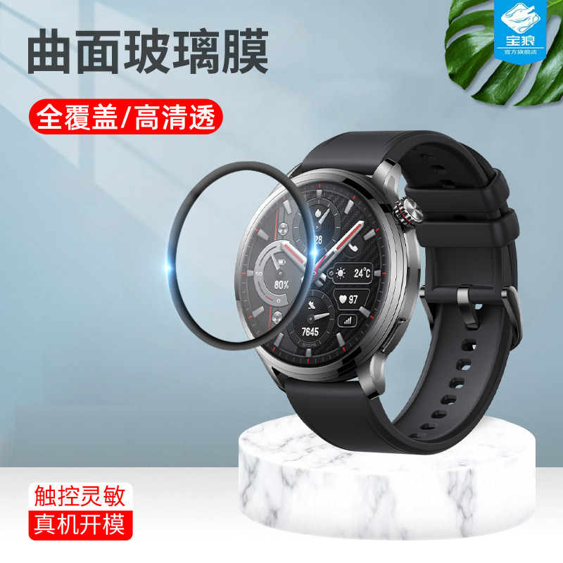 适用荣耀watch4pro手表膜防刮全包软边膜亲选haylouwatch抗蓝光陶瓷膜高清荣耀亲选Rossini智能手表2i保护膜