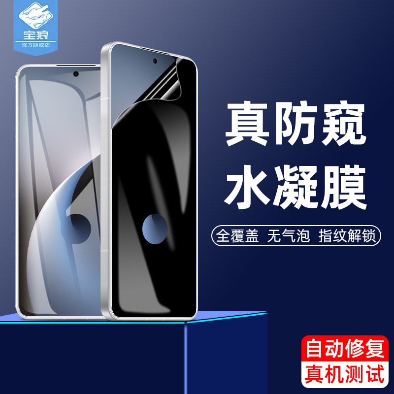 适用魅族21防窥水凝膜20INFINITY全屏note16pro指纹解锁lucky08磨砂20/pro/classic手机屏保贴膜21pro/21note
